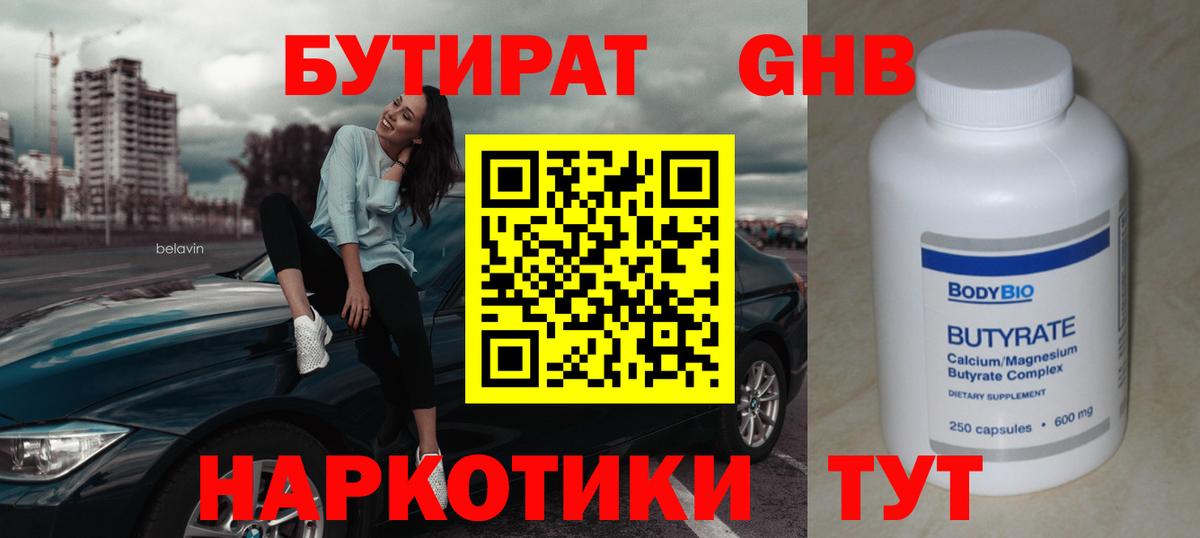 БУТИРАТ оксана  Вход с VPN  БУТИРАТ  Будённовск 
