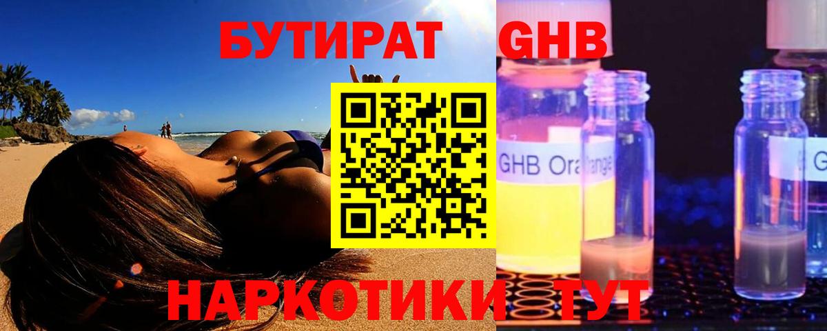 Бутират BDO Будённовск