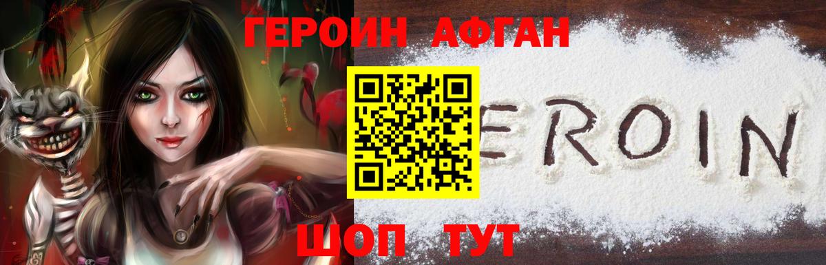 ГЕРОИН хмурый Будённовск