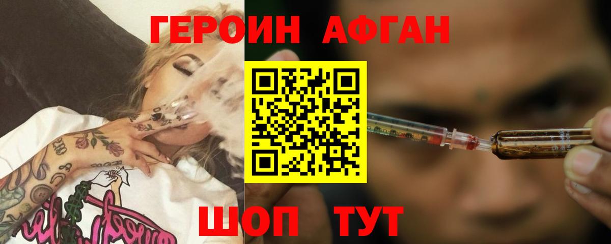 Будённовск  Героин Афган  ГЕРОИН  Вход с VPN 