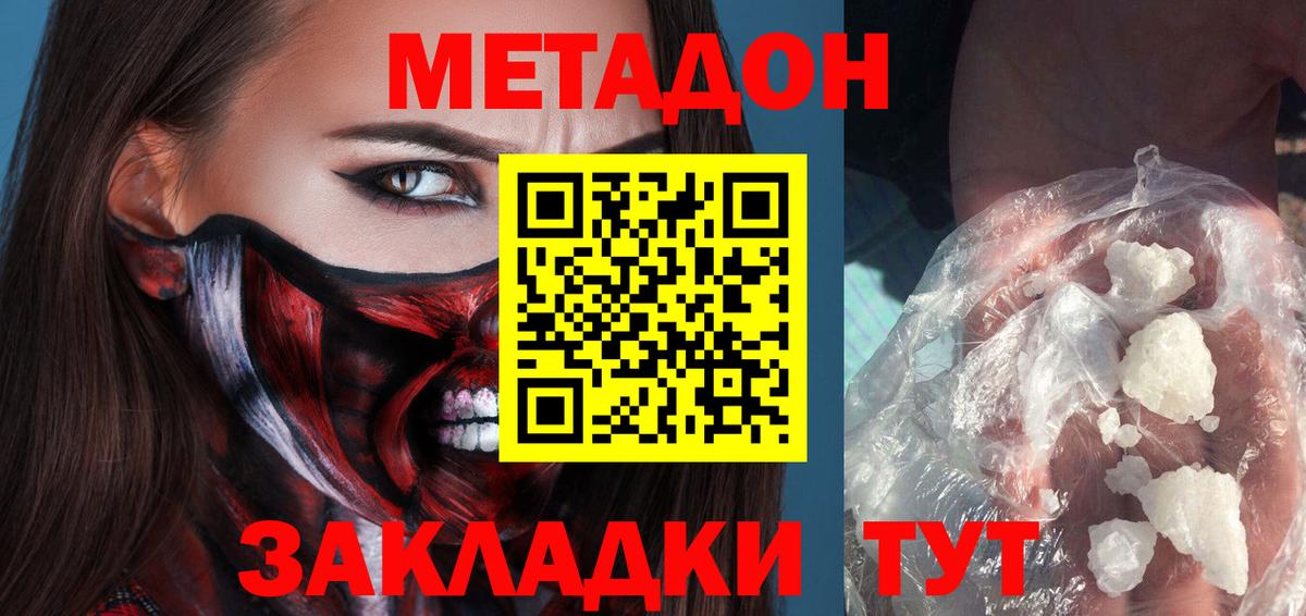 МЕТАДОН белоснежный Будённовск
